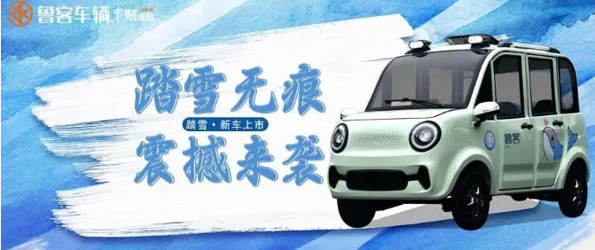 領(lǐng)跑旺季！魯客車輛踏雪，利刃出鞘勢不可擋！