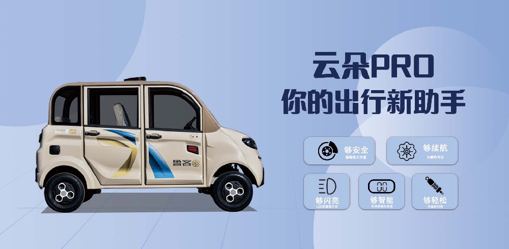 大空間遮風擋雨！云朵Pro，你的出行新助手